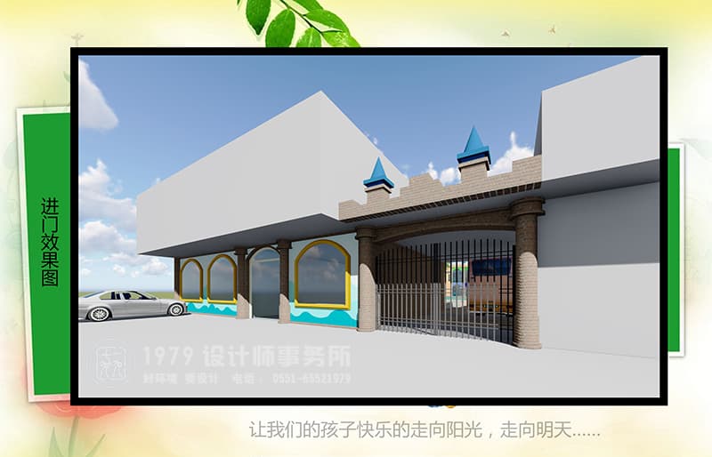 炎劉鎮(zhèn)機(jī)場(chǎng)旁幼兒園進(jìn)門(mén)設(shè)計(jì)效果圖