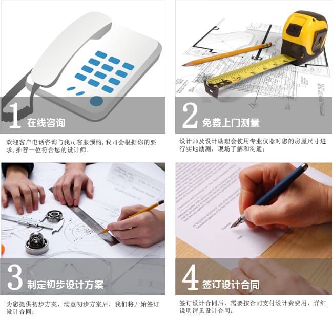 1、設(shè)計(jì)咨詢   ? 2、確認(rèn)合作意向  ?  3、勘察現(xiàn)場(chǎng)、測(cè)量尺寸  ? 4、出具設(shè)計(jì)草案  ?  5、簽訂設(shè)計(jì)協(xié)議  ?  6、設(shè)計(jì)初稿 ?  7、設(shè)計(jì)方案深度交流  ?  8、設(shè)計(jì)定稿  ?  9、出具施工圖  ?  10、確認(rèn)施工圖紙  ?  11、提供報(bào)價(jià)指導(dǎo)  ?  12、跟進(jìn)設(shè)計(jì)施工